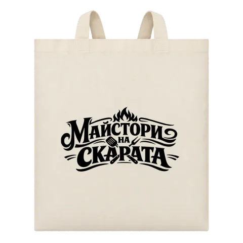 Майстори на скара върху Чанта — Бежово