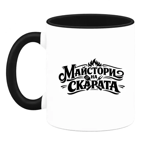 Майстори на скара върху Чаша — Черна