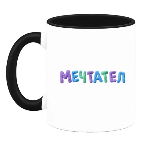 Мечтател върху Чаша — Черна