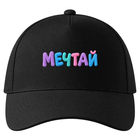 Мечтай върху Шапка — Черно