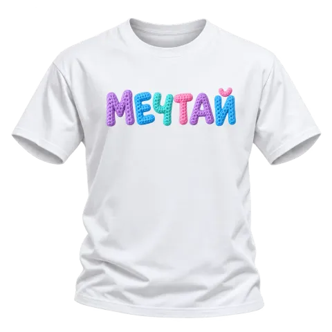 Мечтай върху Тениска — Бяло