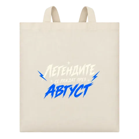 Мечтите се сбъдват през Август върху Чанта — Бежово