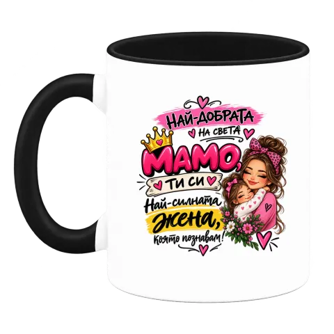 Най-добрата мама на света2 върху Чаша — Черна