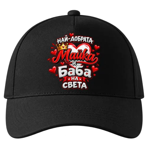 Най-добрата майка и баба върху Шапка — Черно