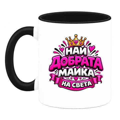 Най-добрата майка на света 3 върху Чаша — Черна