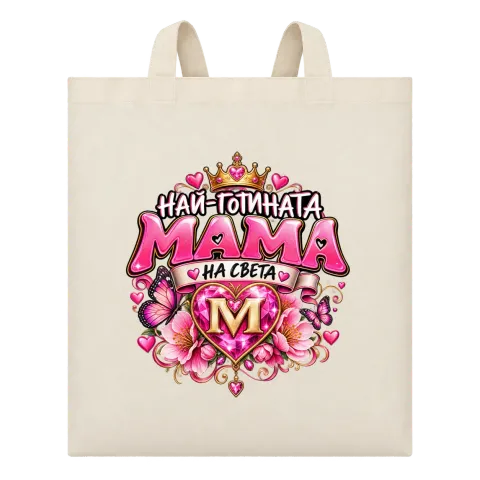 Най-готината мама на света М върху Чанта — Бежово