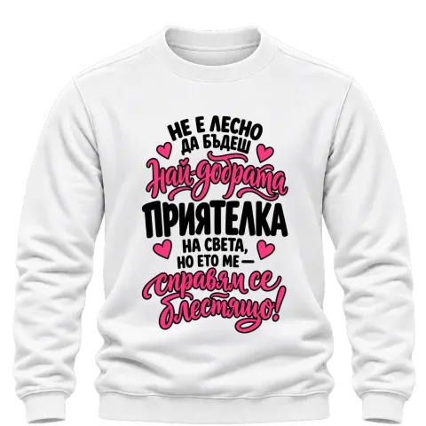 Не е лесно да бъдеш наи-добрата приятелка на света върху Блуза — Бяло