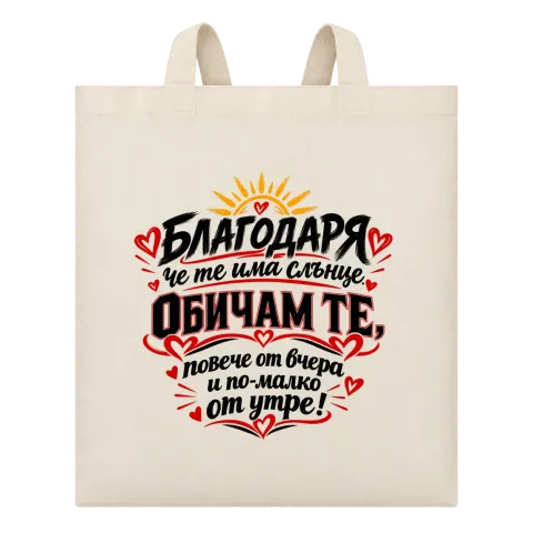 Обичам те с червени сърца върху Чанта — Бежово
