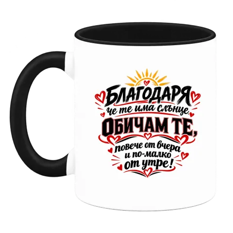 Обичам те с червени сърца върху Чаша — Черна