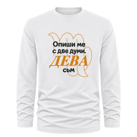 Опиши ме с две думи ДЕВА съм върху Тениска с дълъг ръкав — Бяло
