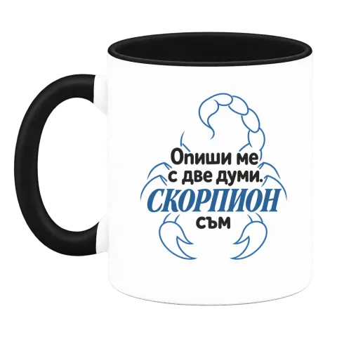 Опиши ме с две думи Скорпион върху Чаша — Черна