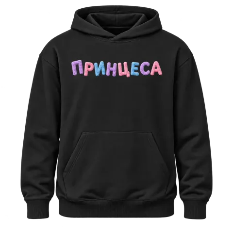 Принцеса върху Худи — Черно