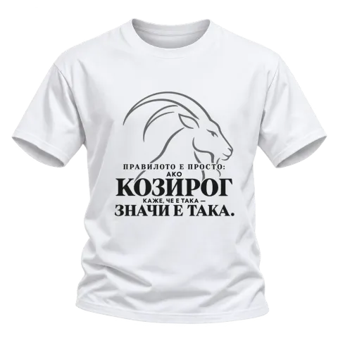 Правилото на Козирога върху Тениска — Бяло
