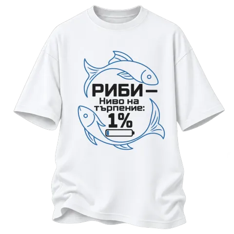 Риби ниво на търпението 1% върху Овърсайз — Бяло
