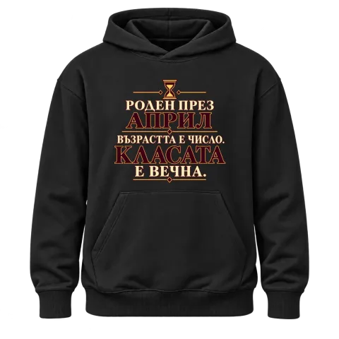 Роден през Април върху Худи — Черно