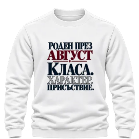 Роден през Август върху Блуза — Бяло