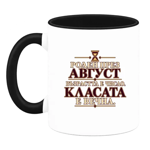 Роден през Август върху Чаша — Черна