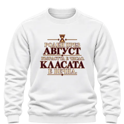 Роден през Август с вечна класа върху Блуза — Бяло