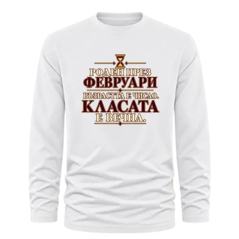 Роден през Февруари върху Тениска с дълъг ръкав — Бяло