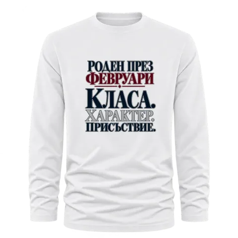 Роден през февруари върху Тениска с дълъг ръкав — Бяло