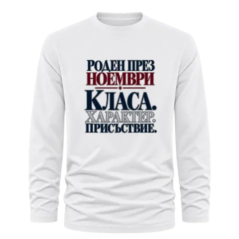 Роден през Ноември с класа върху Тениска с дълъг ръкав — Бяло