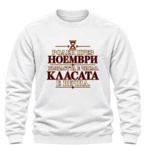 Роден през ноември с вечна класа върху Блуза — Бяло