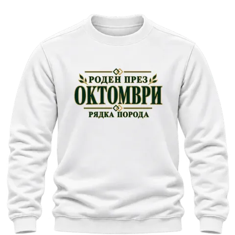 Роден през октомври рядка порода върху Блуза — Бяло