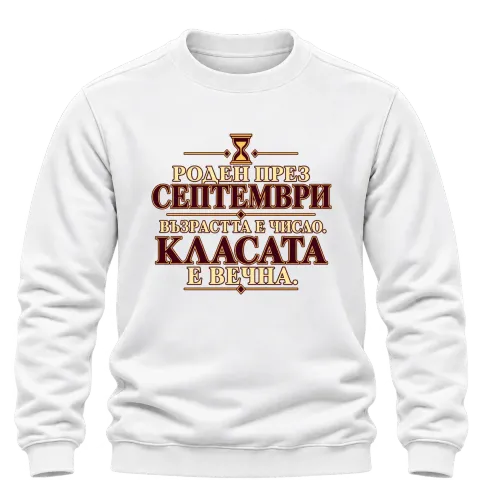 Роден през Септември върху Блуза — Бяло