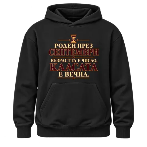 Роден през Септември върху Худи — Черно