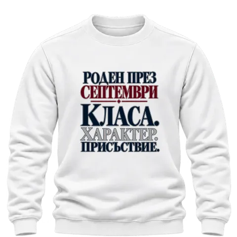 Роден през септември с класа върху Блуза — Бяло