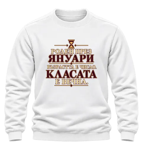 Роден през Януари върху Блуза — Бяло