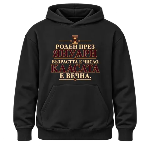 Роден през Януари върху Худи — Черно
