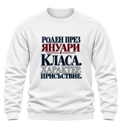 Роден през Януари с класа върху Блуза — Бяло