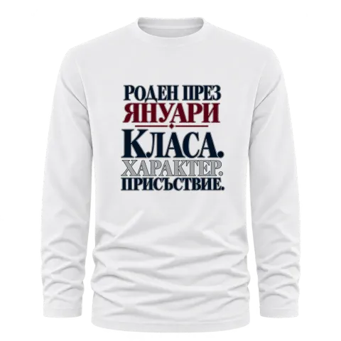 Роден през Януари с класа върху Тениска с дълъг ръкав — Бяло