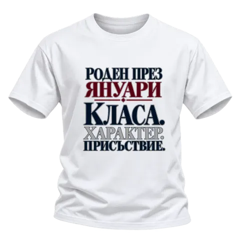 Роден през Януари с класа върху Тениска — Бяло