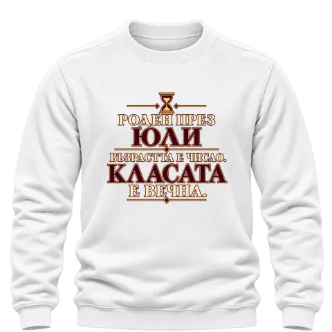 Роден през Юли класата е вечна върху Блуза — Бяло