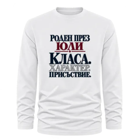 Роден през Юли върху Тениска с дълъг ръкав — Бяло