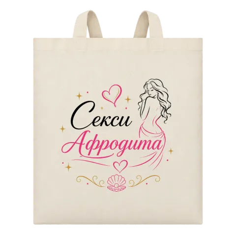 Секси Афродита върху Чанта — Бежово