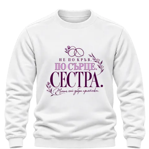 Сестра по сърце върху Блуза — Бяло
