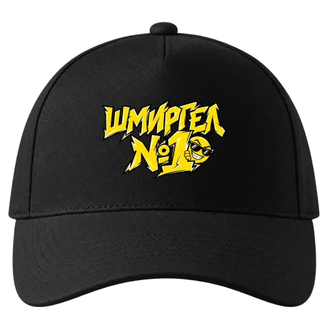 Шмиргел №1 върху Шапка — Черно