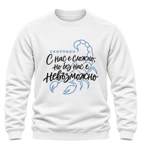 Скорпион С нас е сложно, но без нас е невъзможно върху Блуза — Бяло