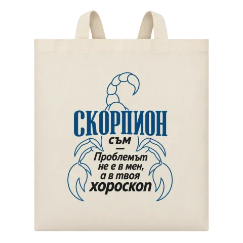 Скорпион съм, проблемът е в хороскопа върху Чанта — Бежово