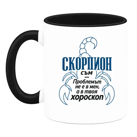 Скорпион съм, проблемът е в хороскопа върху Чаша — Черна