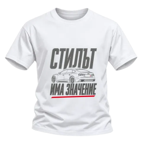 Стилът има значение върху Тениска — Бяло