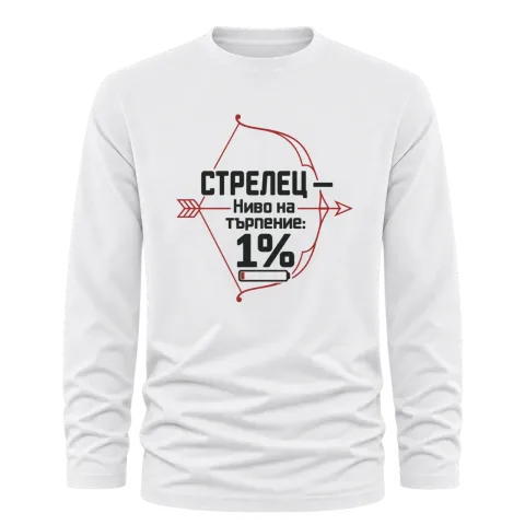Стрелец с 1% търпение върху Тениска с дълъг ръкав — Бяло