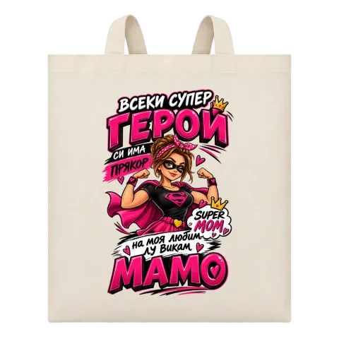 Супер мама върху Чанта — Бежово
