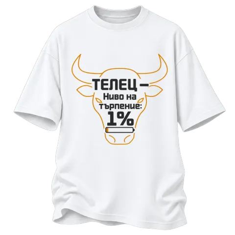 Телец с ниво на търпение 1% върху Овърсайз — Бяло