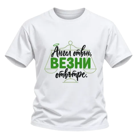 Ангел отвън, Везни отвътре върху Тениска — Бяло