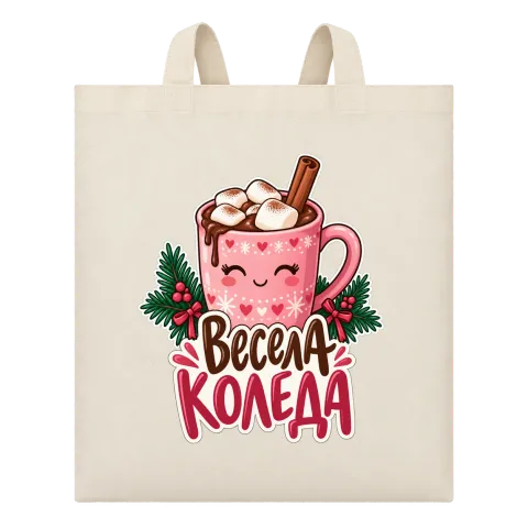 Весела Коледа с какао върху Чанта — Бежово