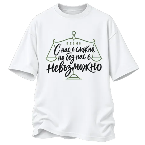 Везни: с нас е сложно върху Овърсайз — Бяло